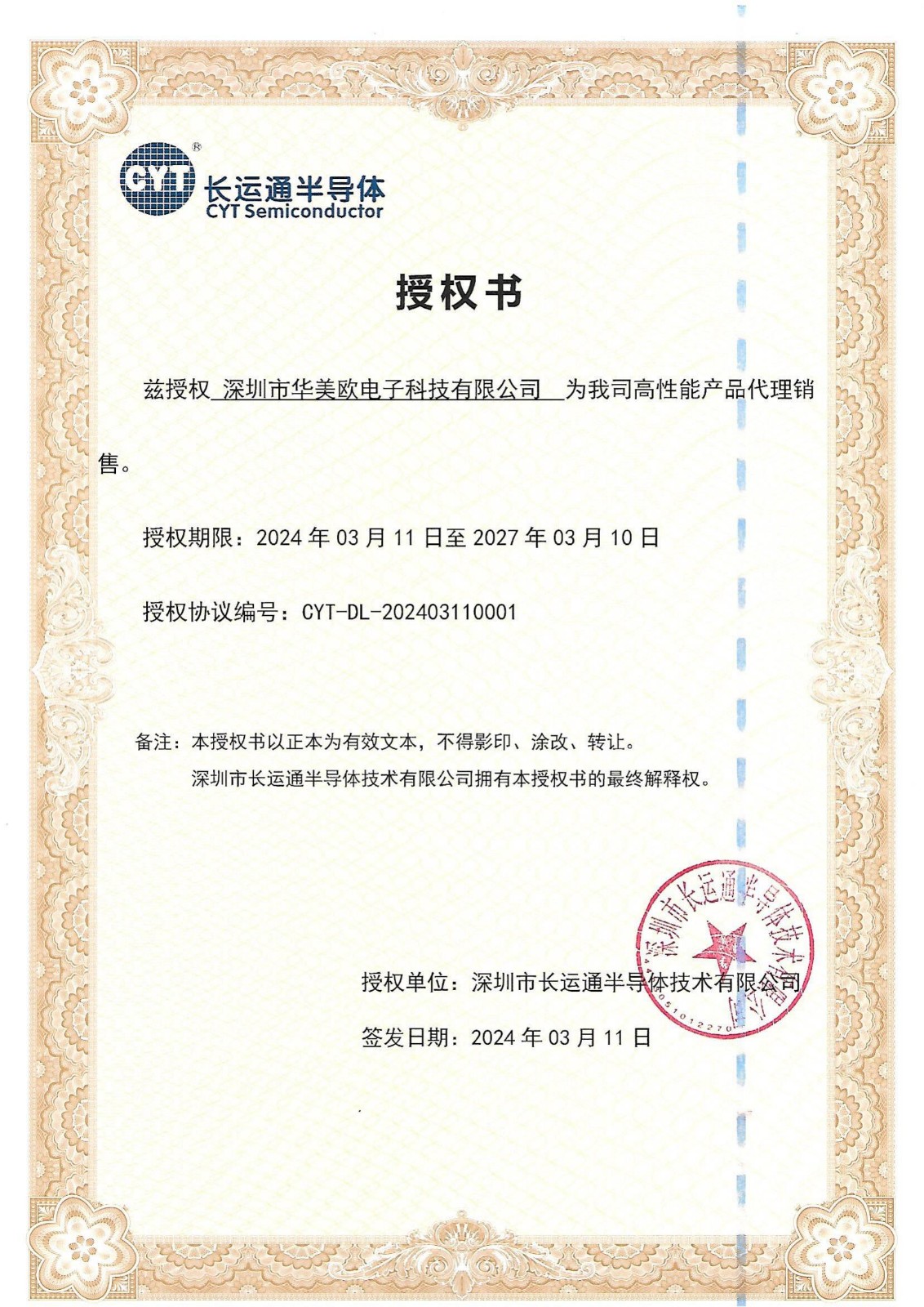 长运通代理证_00(1)