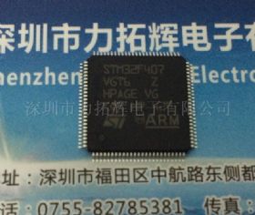 热卖微控制器STM32F407VGT6