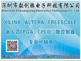 EP2S90F1020I4N 深圳市毅创腾电子科技有限公司