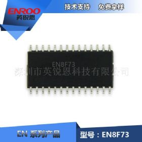 山东单片机EN8F73厂家直销
