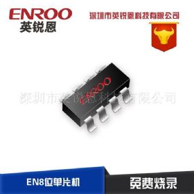 PIC12F683兼容单片机EN8F683遥控芯片生产厂商