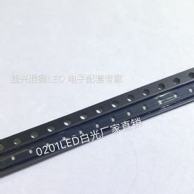 LED超薄贴片 SMD 0201白光发光二极管 厂家直销
