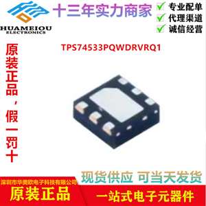 TPS74533PQWDRVRQ1 电源管理 IC  稳压器与电压控制器  低压差稳压器