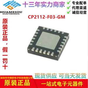 CP2112-F03-GM 接口 IC  USB 接口集成电路