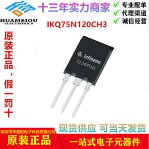 IKQ75N120CH3 IGBT 晶体管