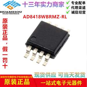 AD8418WBRMZ-RL 电流灵敏放大器