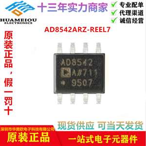 AD8542ARZ-REEL7 放大器 IC  运算放大器 - 运放