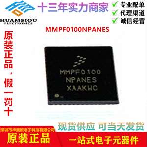 MMPF0100NPANES 专业电源管理 (PMIC)