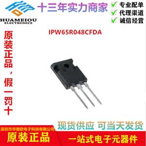 IPW65R048CFDA 晶体管  MOSFET