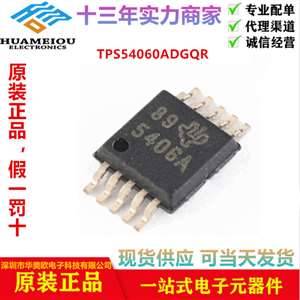 TPS54060ADGQR 开关稳压器