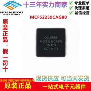 MCF52259CAG80 32位微控制器 - MCU