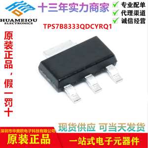 TPS7B8333QDCYRQ1电源管理 IC  稳压器与电压控制器  低压差稳压器