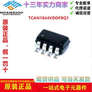 TCAN1044VDDFRQ1 CAN 接口集成电路