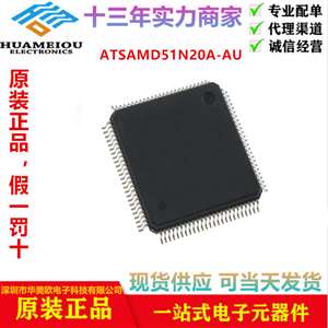 ATSAMD51N20A-AU嵌入式处理器和控制器  微控制器 - MCU  ARM微控制器 - MCU