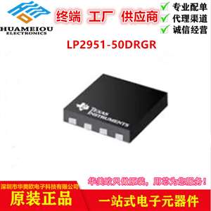 LP2951-50DRGR 电源管理 IC  稳压器与电压控制器  低压差稳压器