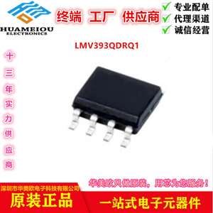 LMV393QDRQ1 放大器 IC  模拟比较器