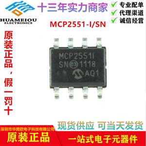 MCP2551-I/SN CAN 接口集成电路